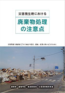 災害廃棄物処理パンフレット（PDFファイル）