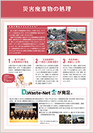 災害廃棄物の処理（チラシ）（PDFファイル）